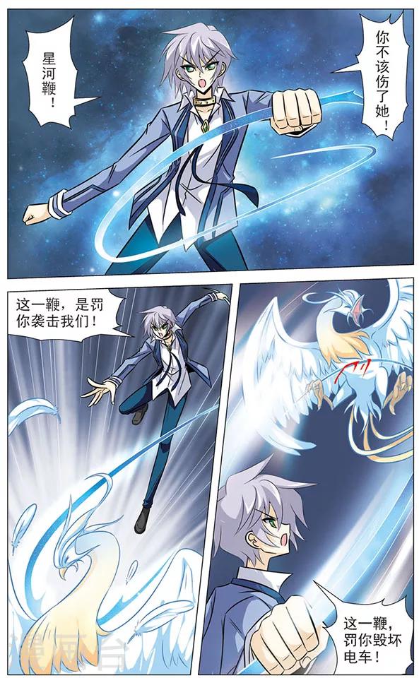 《追梦进行时》第65话 光之凤凰 第8页