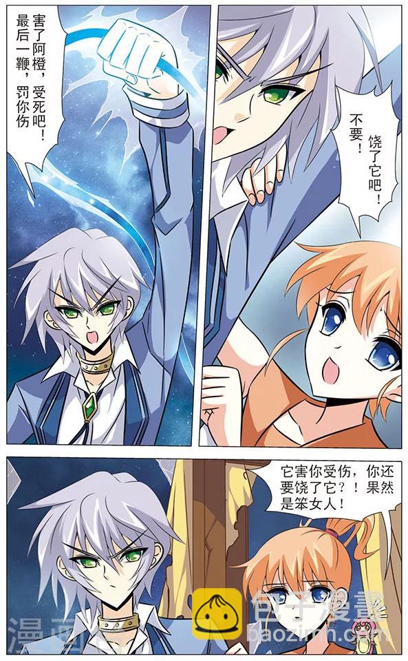 《追梦进行时》第65话 光之凤凰 第9页