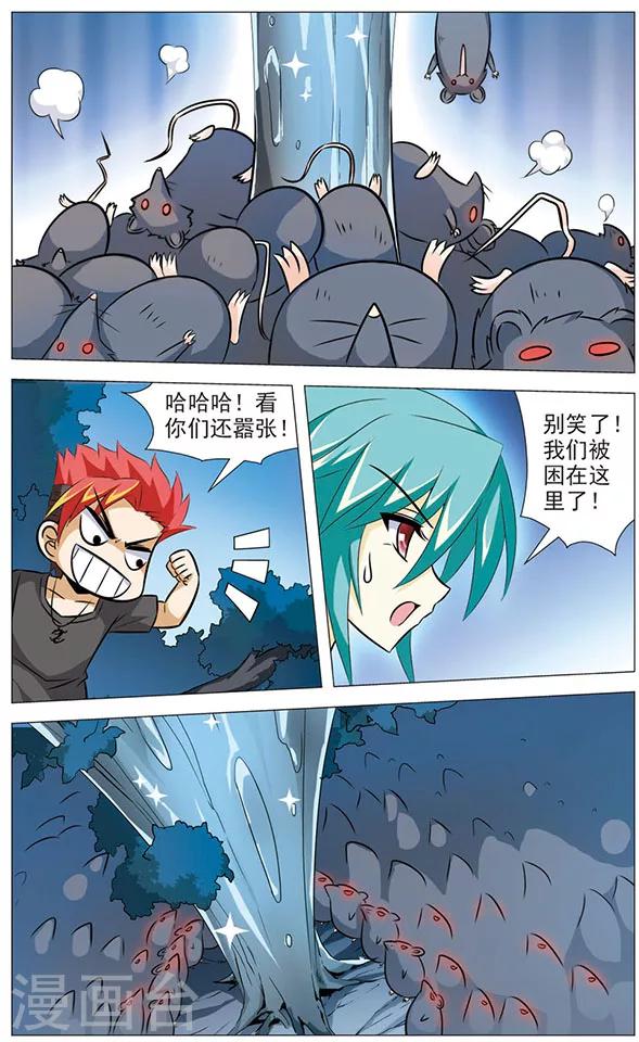 《追梦进行时》第67话 意外来客 第10页