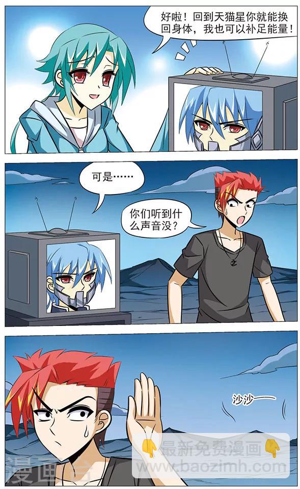 《追梦进行时》第67话 意外来客 第2页