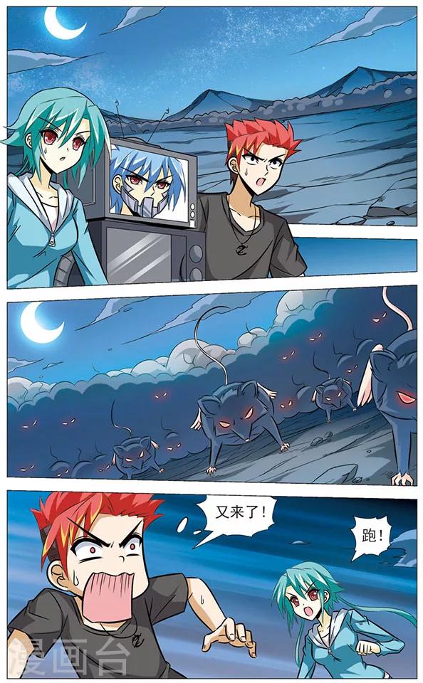 《追梦进行时》第67话 意外来客 第3页