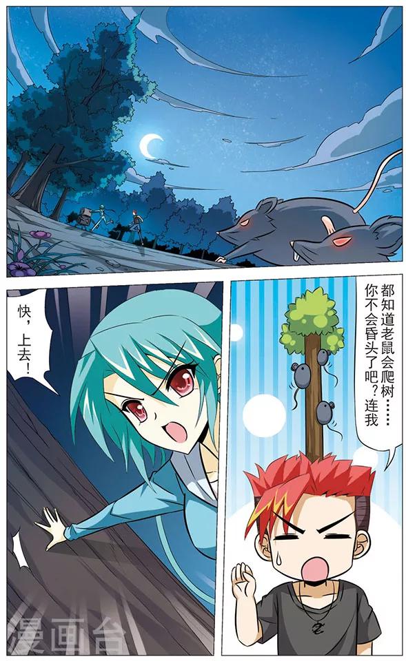 《追梦进行时》第67话 意外来客 第4页