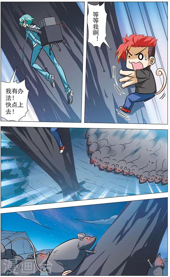 《追梦进行时》第67话 意外来客 第5页