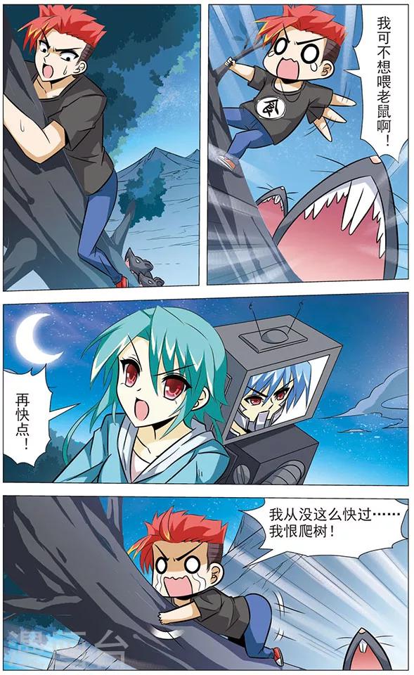 《追梦进行时》第67话 意外来客 第6页