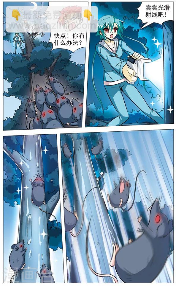 《追梦进行时》第67话 意外来客 第9页