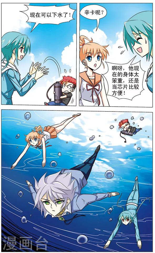 《追梦进行时》第70话 沼泽惊魂 第10页