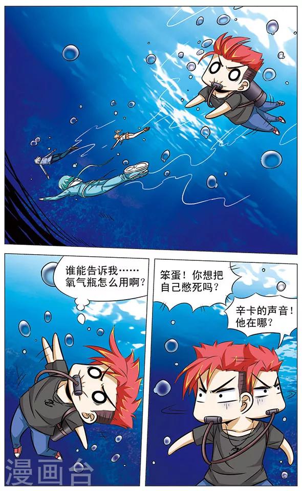 《追梦进行时》第70话 沼泽惊魂 第11页