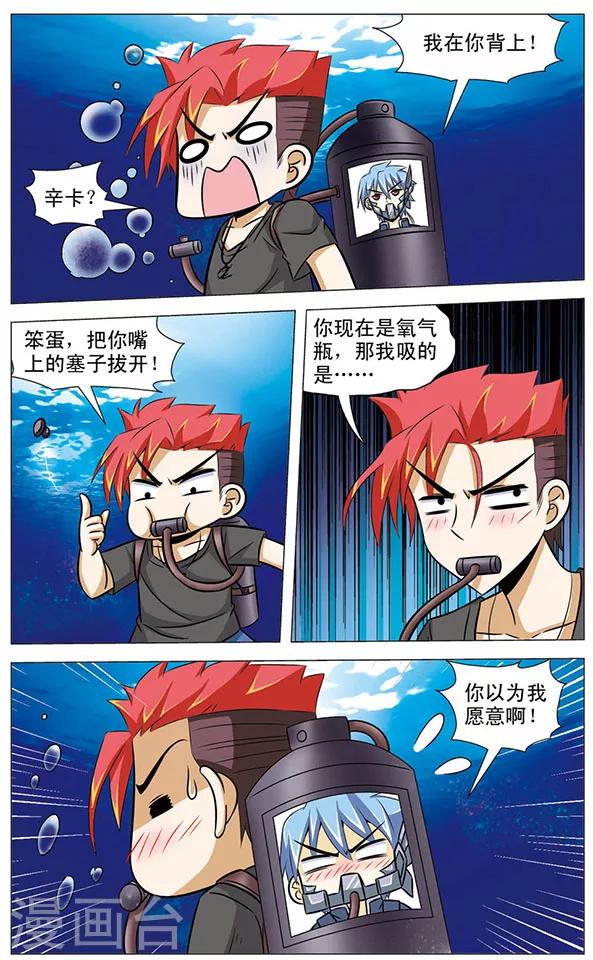 《追梦进行时》第70话 沼泽惊魂 第12页