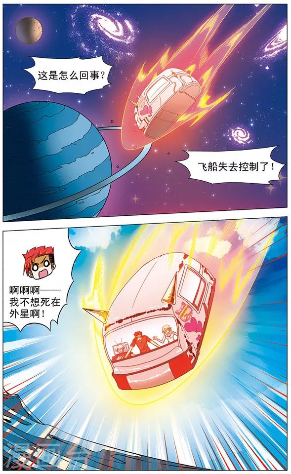 《追梦进行时》第70话 沼泽惊魂 第2页