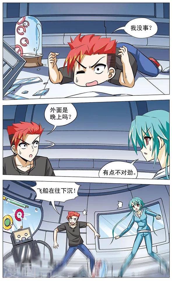 《追梦进行时》第70话 沼泽惊魂 第3页