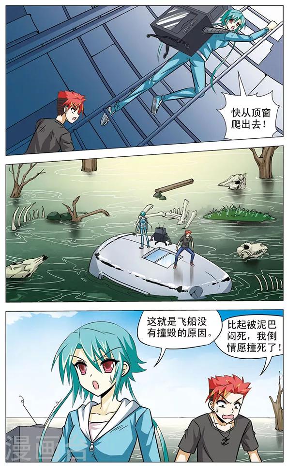 《追梦进行时》第70话 沼泽惊魂 第4页