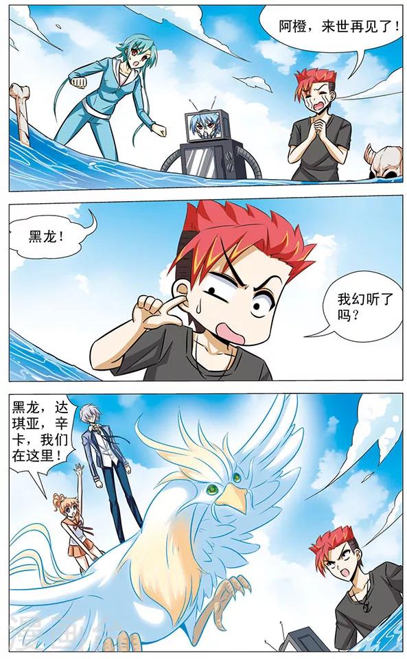 《追梦进行时》第70话 沼泽惊魂 第5页