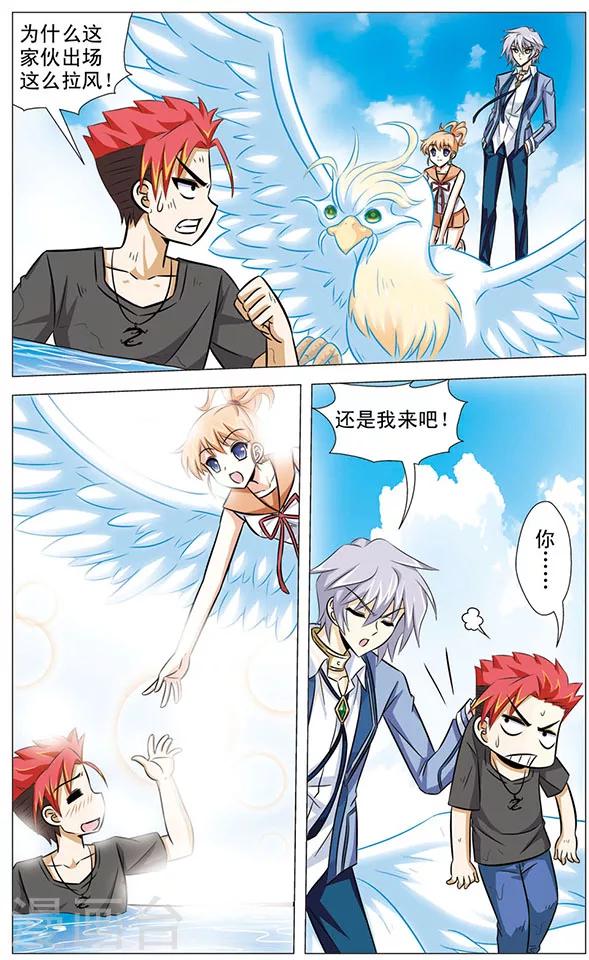 《追梦进行时》第70话 沼泽惊魂 第6页