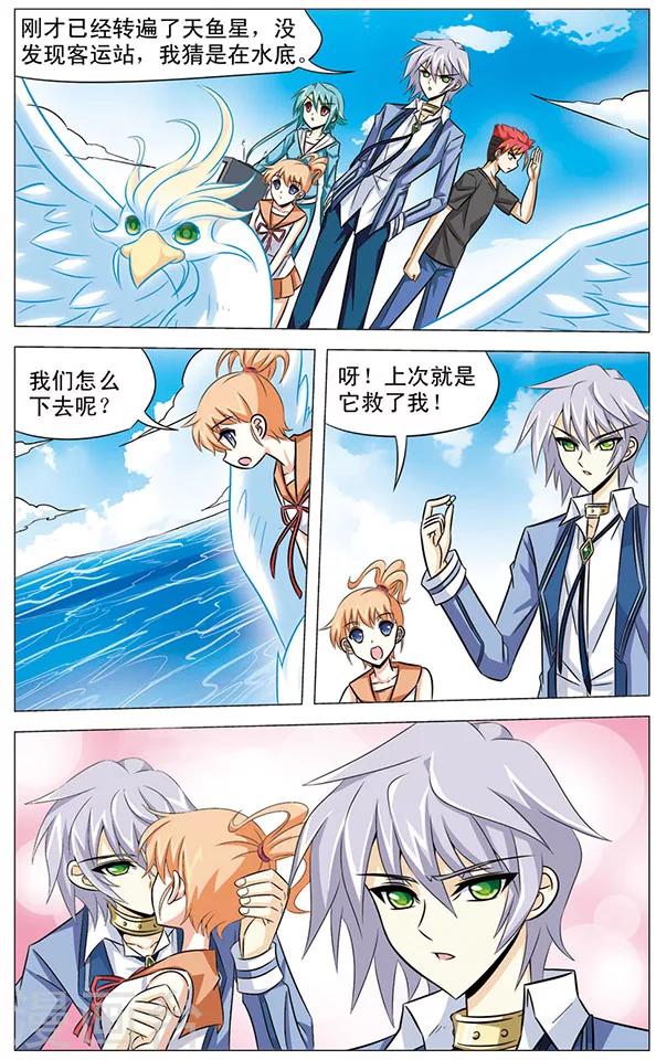 《追梦进行时》第70话 沼泽惊魂 第7页
