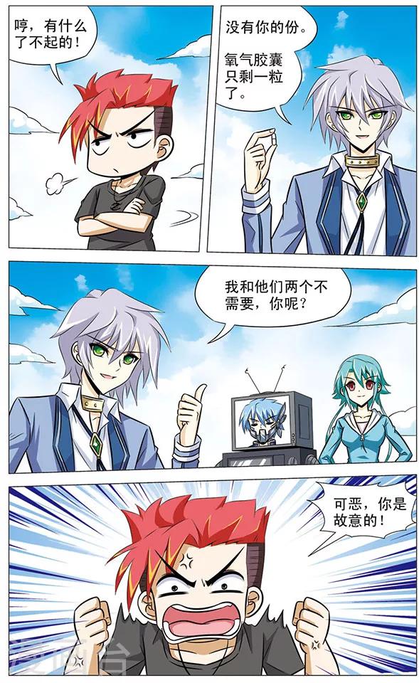 《追梦进行时》第70话 沼泽惊魂 第8页