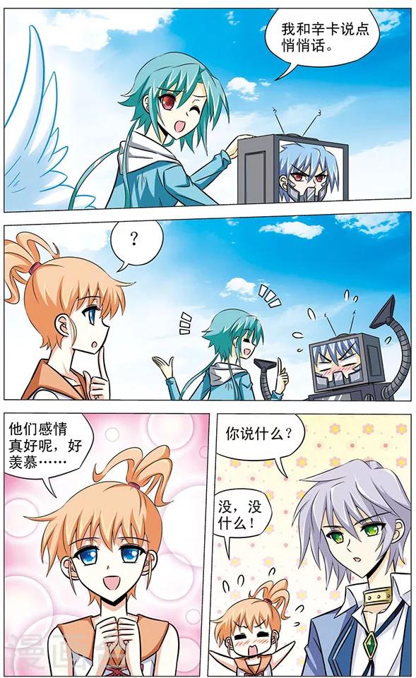 《追梦进行时》第70话 沼泽惊魂 第9页