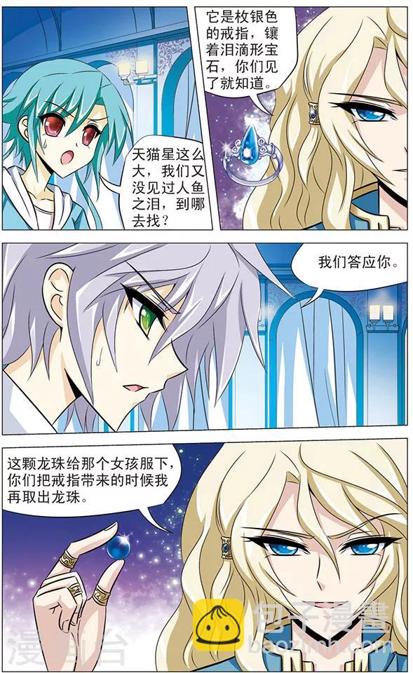 《追梦进行时》第71话 海底之王 第10页