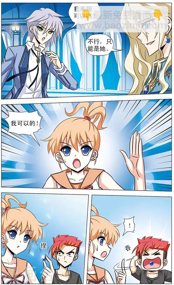 《追梦进行时》第71话 海底之王 第11页