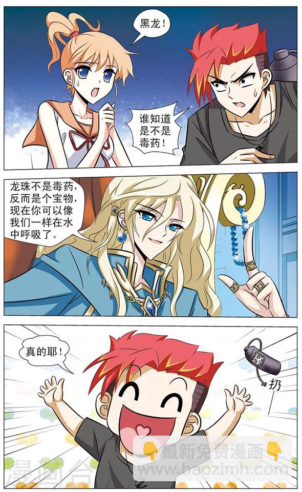 《追梦进行时》第71话 海底之王 第12页