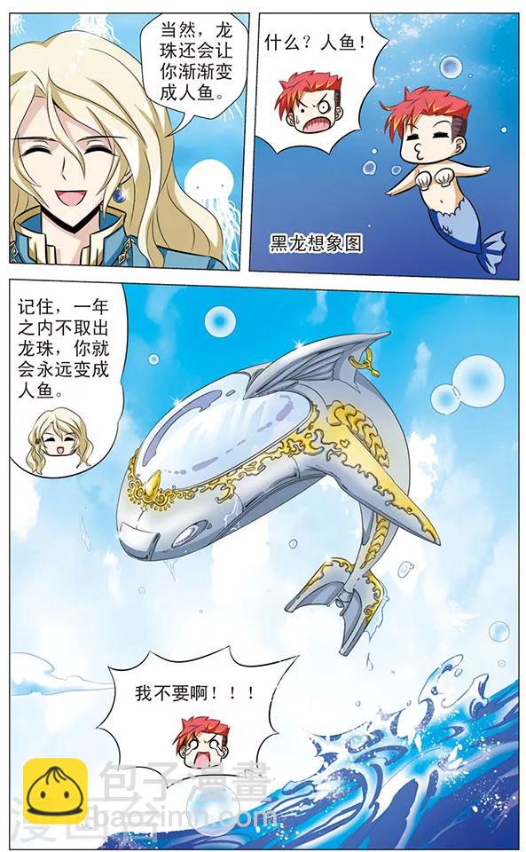 《追梦进行时》第71话 海底之王 第13页