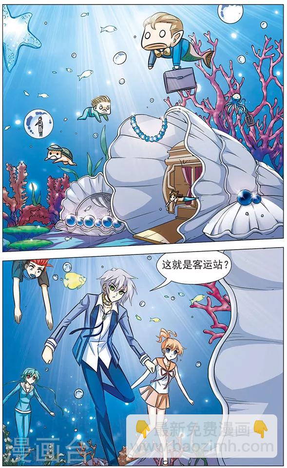《追梦进行时》第71话 海底之王 第3页