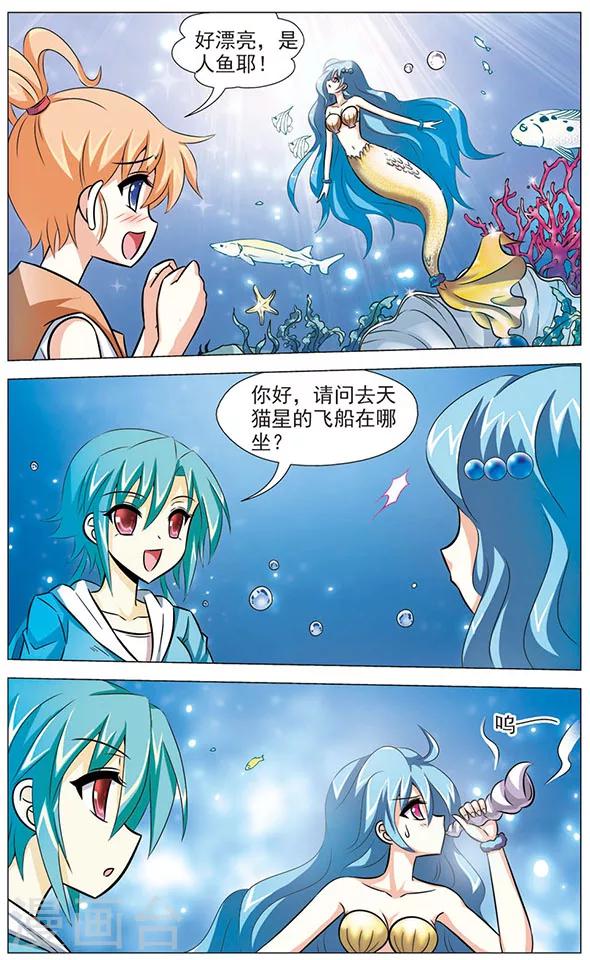 《追梦进行时》第71话 海底之王 第4页