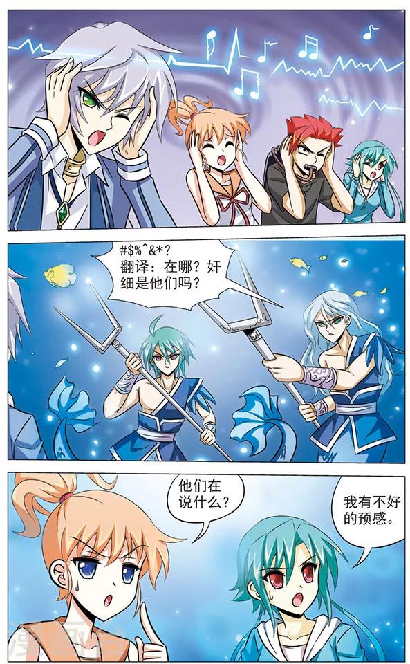 《追梦进行时》第71话 海底之王 第5页