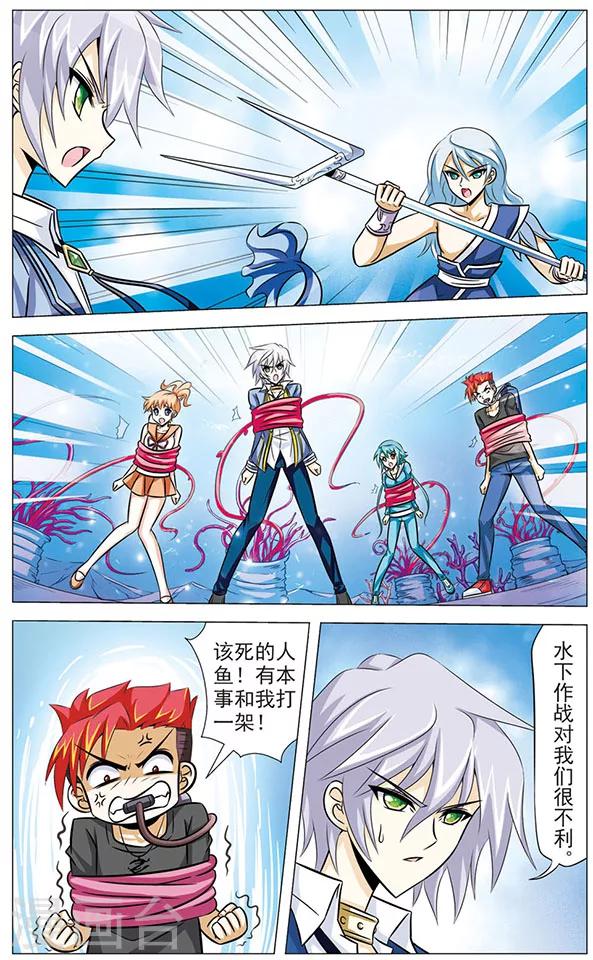 《追梦进行时》第71话 海底之王 第6页