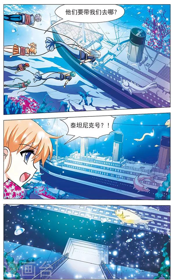 《追梦进行时》第71话 海底之王 第7页