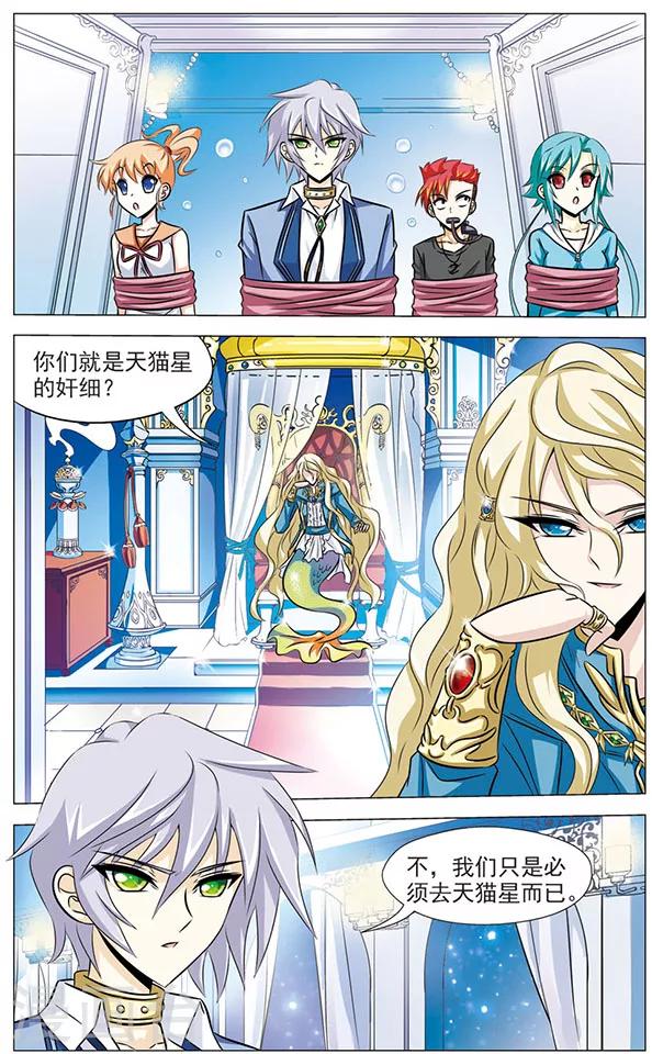 《追梦进行时》第71话 海底之王 第8页