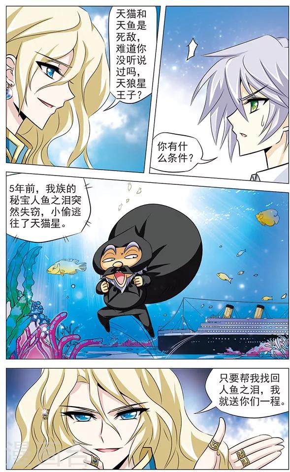 《追梦进行时》第71话 海底之王 第9页