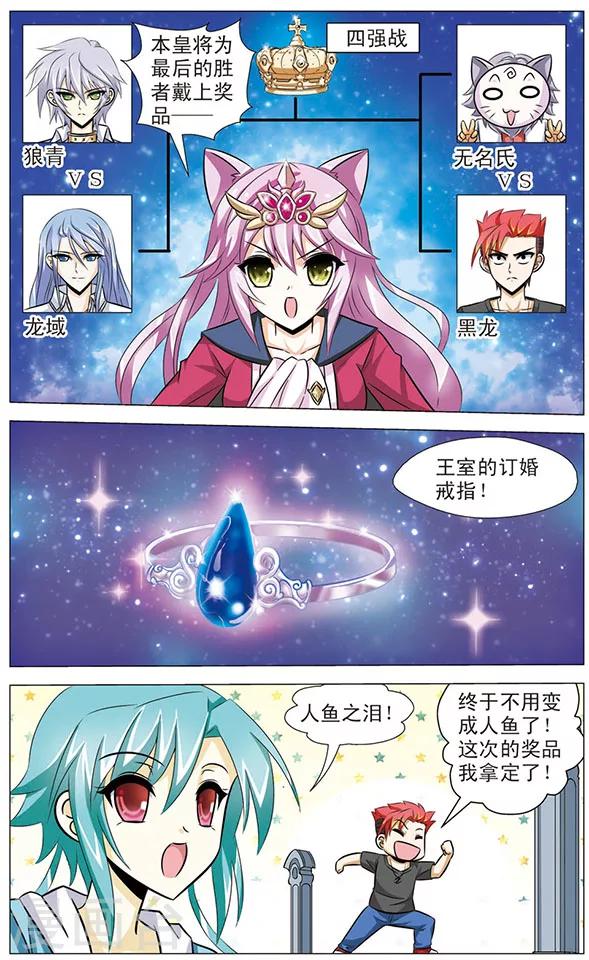 《追梦进行时》第72话 迟来的狼青 第10页