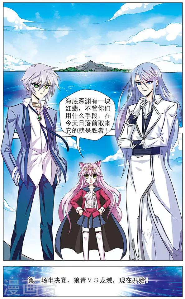 《追梦进行时》第72话 迟来的狼青 第11页