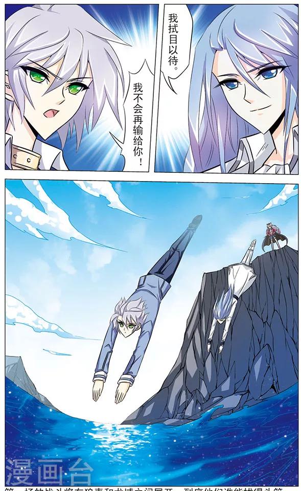 《追梦进行时》第72话 迟来的狼青 第12页