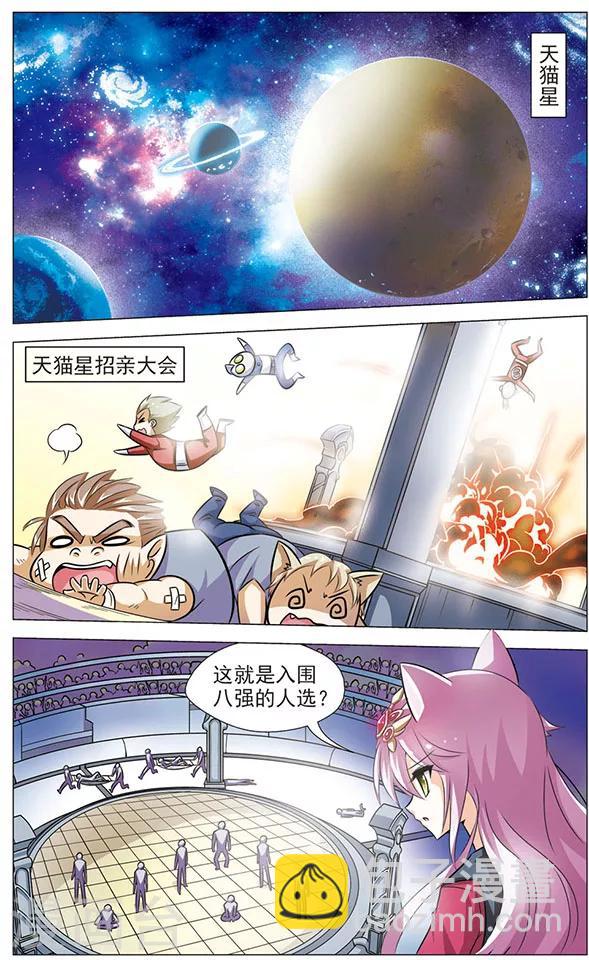 《追梦进行时》第72话 迟来的狼青 第2页