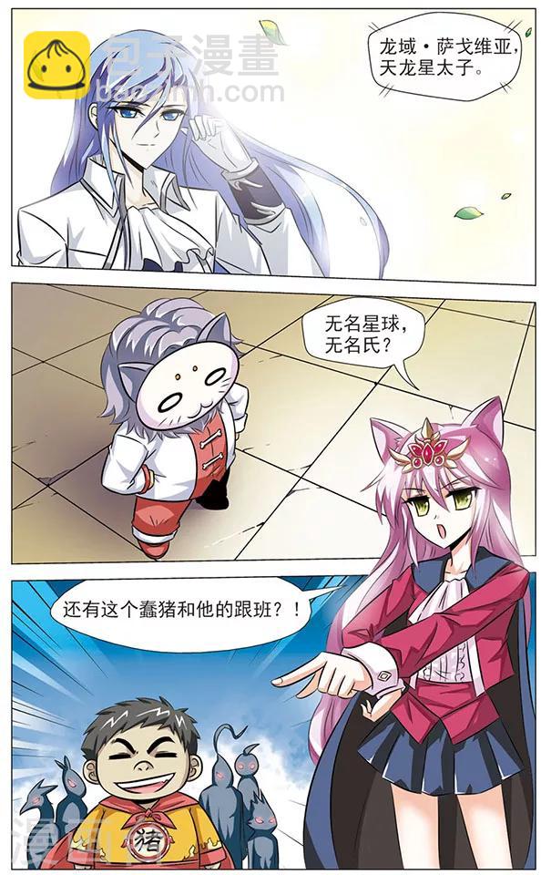 《追梦进行时》第72话 迟来的狼青 第3页