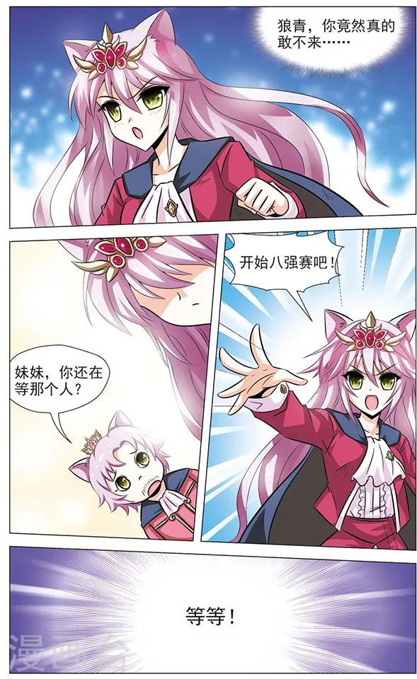 《追梦进行时》第72话 迟来的狼青 第4页
