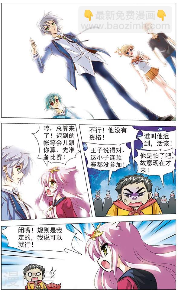 《追梦进行时》第72话 迟来的狼青 第5页