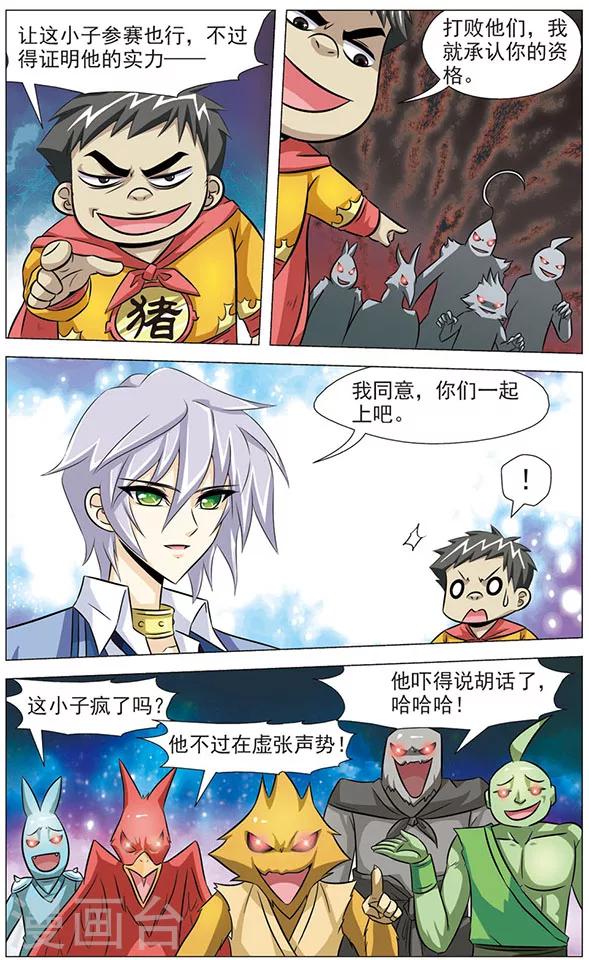 《追梦进行时》第72话 迟来的狼青 第6页