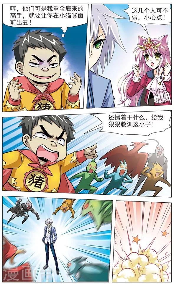 《追梦进行时》第72话 迟来的狼青 第7页