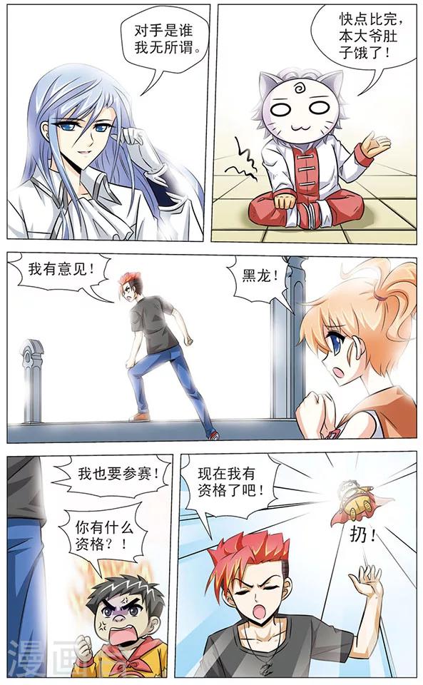 《追梦进行时》第72话 迟来的狼青 第9页