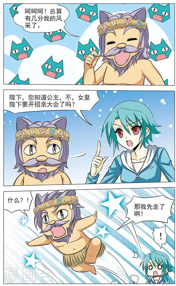 《追梦进行时》第69话 再会了，师傅 第10页