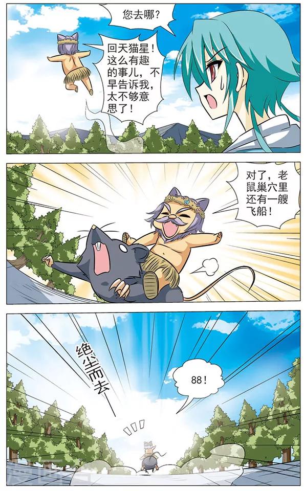 《追梦进行时》第69话 再会了，师傅 第11页