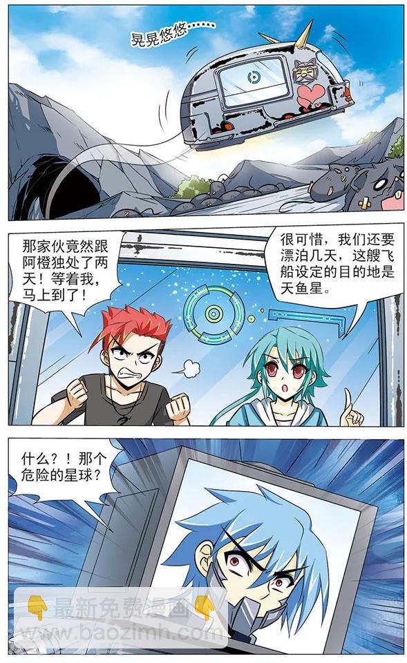 《追梦进行时》第69话 再会了，师傅 第12页