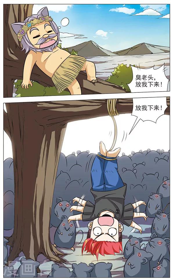 《追梦进行时》第69话 再会了，师傅 第2页