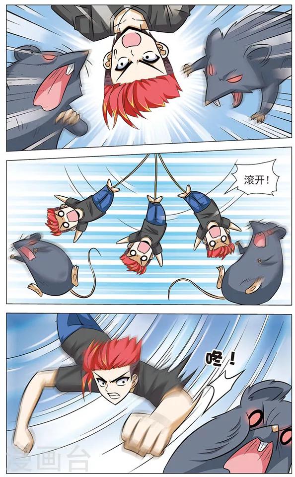 《追梦进行时》第69话 再会了，师傅 第3页