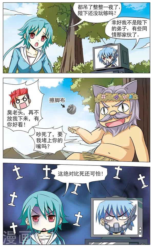 《追梦进行时》第69话 再会了，师傅 第4页