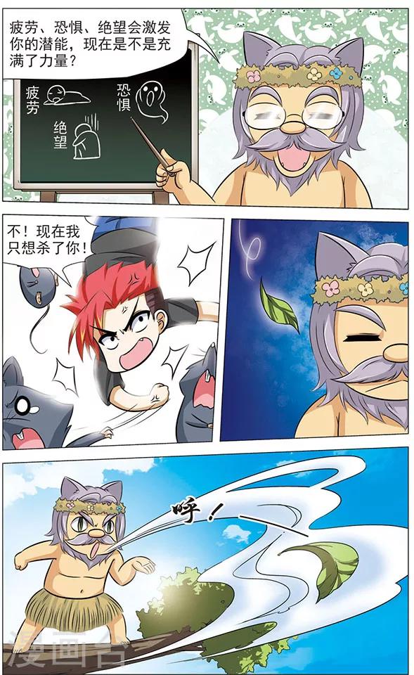 《追梦进行时》第69话 再会了，师傅 第5页