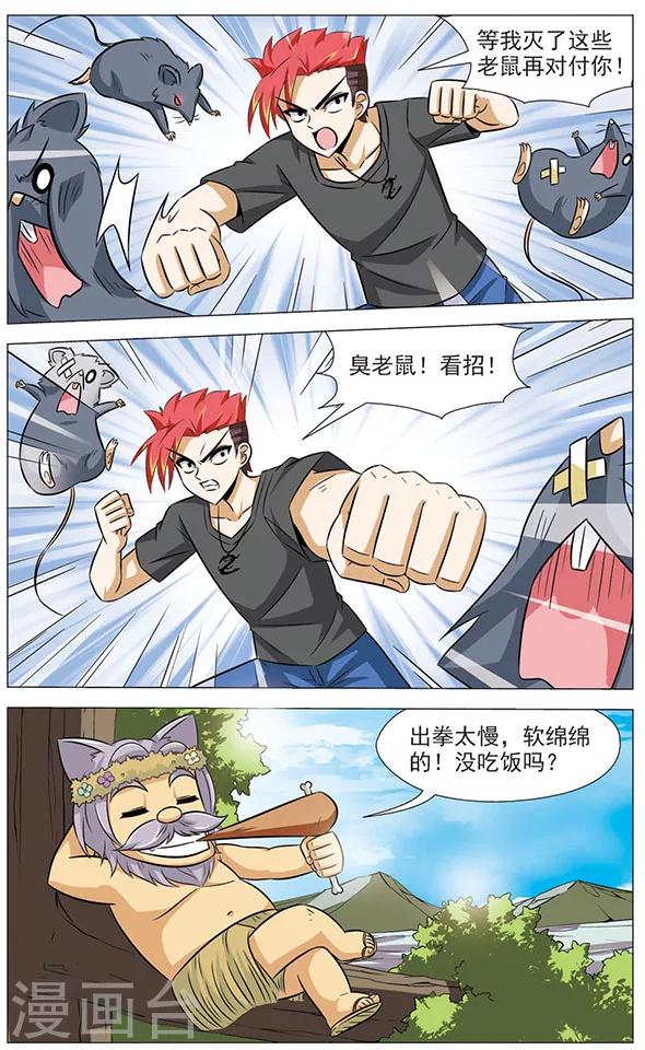《追梦进行时》第69话 再会了，师傅 第7页
