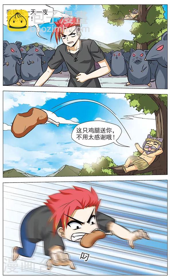 《追梦进行时》第69话 再会了，师傅 第8页